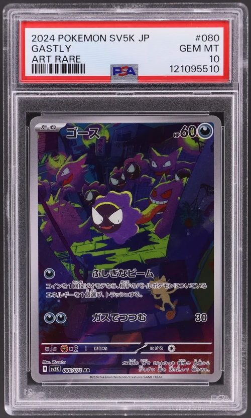 2024 Pokemon Japanese Sv5k-Wild Force #080 Gastly Art Rare