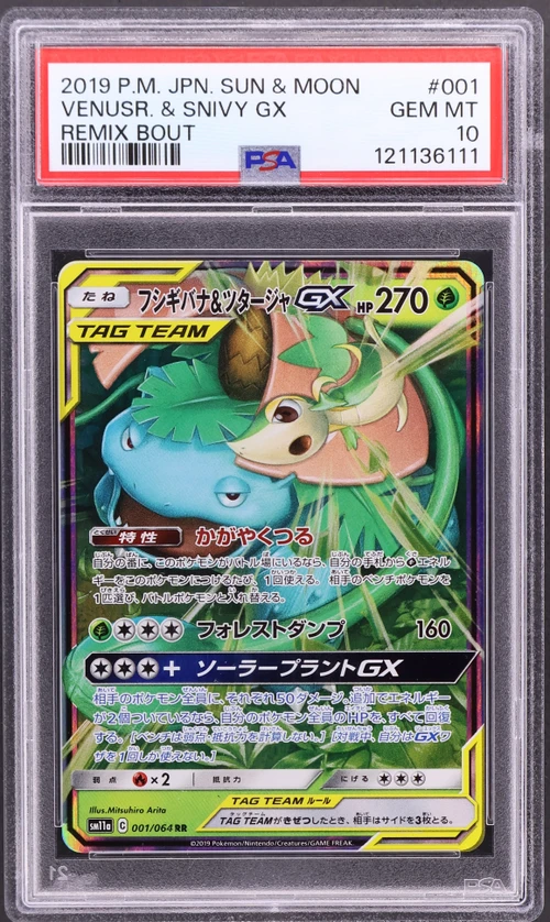 2019 Pokemon Japanese Sun & Moon Remix Bout #001 Venusaur & Snivy Gx