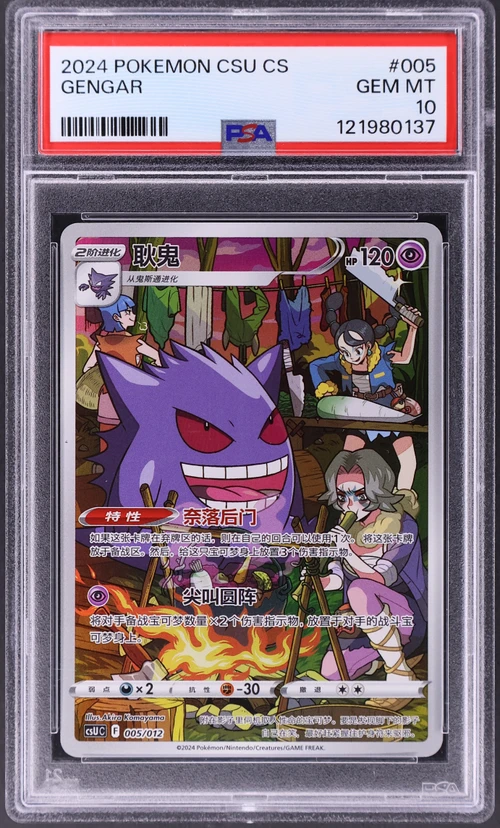 2024 Pokemon Simplified Chinese Csu C-Gengar Display Set Gift Box #005 Gengar