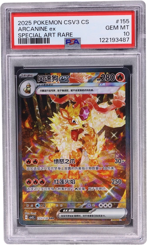 2025 Pokemon Simplified Chinese Csv3 C-Fearless Terastal #155 Arcanine Ex Special Art Rare (PSA 10)