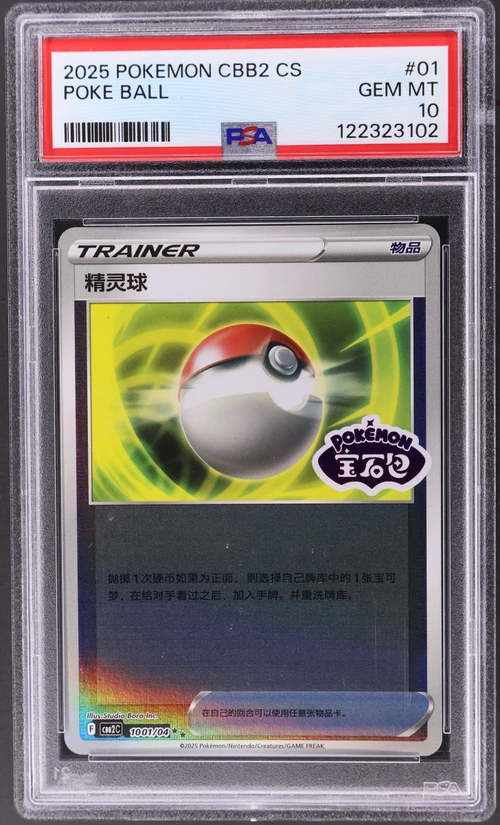 2025 Pokemon Simplified Chinese Cbb2 C-Gem Pack Vol 2 #01 Poke Ball