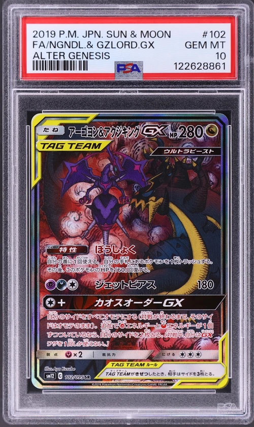 2019 Pokemon Japanese Sun & Moon Alter Genesis #102 Full Art / Naganadel & Guzzlord Gx