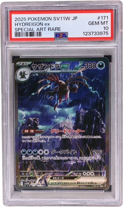 2025 Pokemon Japanese Sv11w-White Flare #171 Hydreigon Ex Special Art Rare