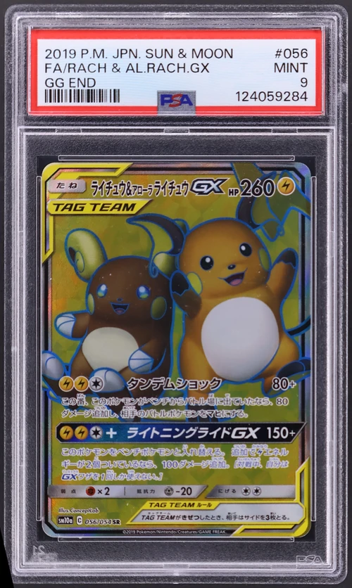 2019 Pokemon Japanese Sun & Moon Gg End #056 Full Art / Raichu & Alolan Raichu Gx