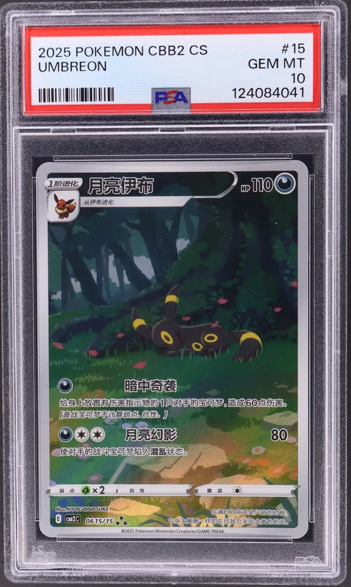 2025 Pokemon Simplified Chinese Cbb2 C-Gem Pack Vol 2 #15 Umbreon