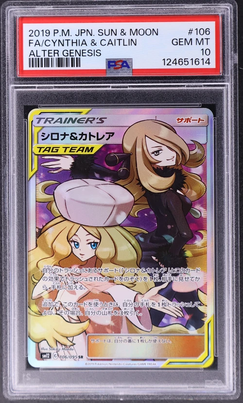 2019 Pokemon Japanese Sun & Moon Alter Genesis #106 Full Art / Cynthia & Caitlin