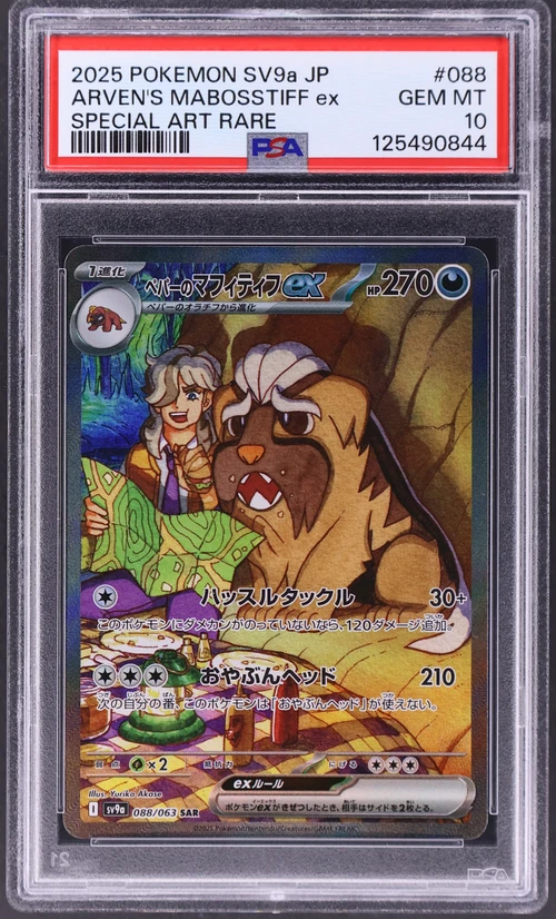 2025 Pokemon Japanese Sv9a-Heat Wave Arena #088 Arven's Mabosstiff Ex Special Art Rare