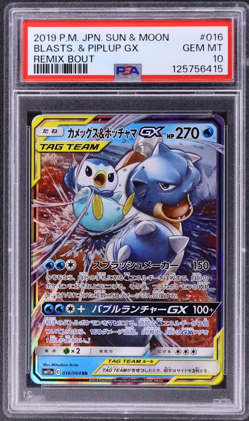 2019 Pokemon Japanese Sun & Moon Remix Bout #016 Blastoise & Piplup Gx