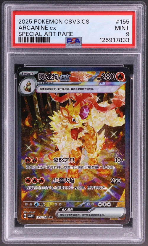 2025 Pokemon Simplified Chinese Csv3 C-Fearless Terastal #155 Arcanine Ex Special Art Rare