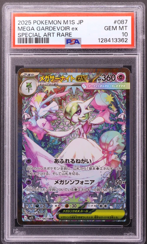 2025 Pokemon Japanese M1s-Mega Symphonia #087 Mega Gardevoir Ex Special Art Rare