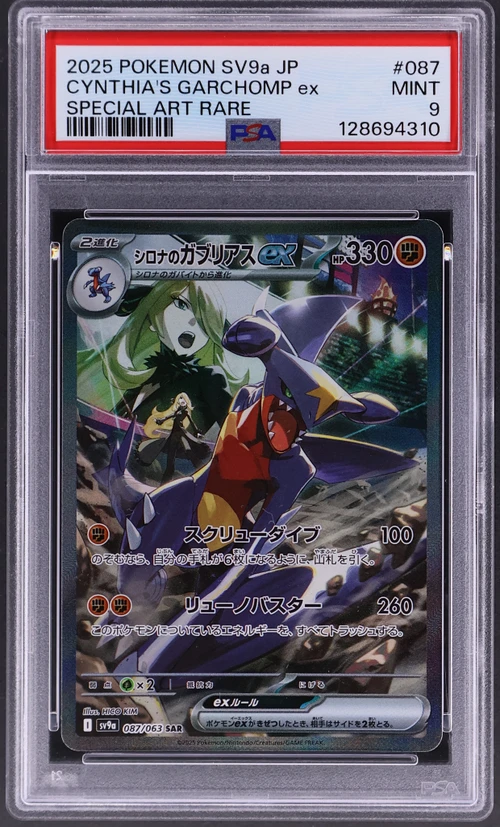 2025 Pokemon Japanese Sv9a-Heat Wave Arena #087 Cynthia's Garchomp Ex Special Art Rare