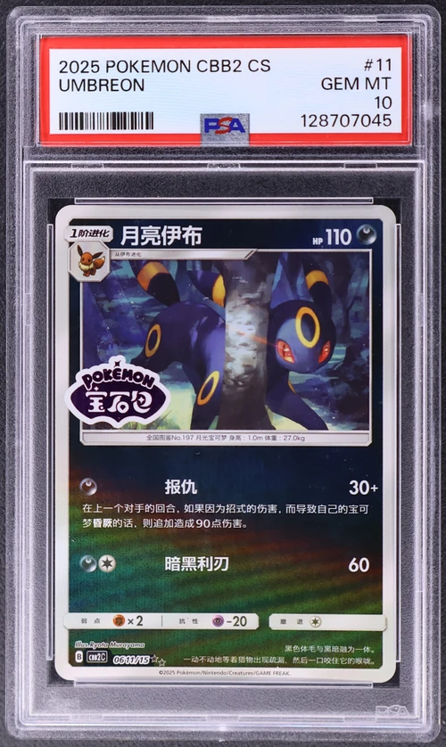 2025 Pokemon Simplified Chinese Cbb2 C-Gem Pack Vol 2 #11 Umbreon