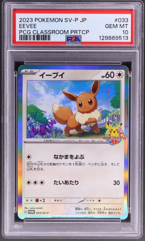 2023 Pokemon Japanese Sv-P Promo #033 Eevee Pokemon Card Game Classroom Participation