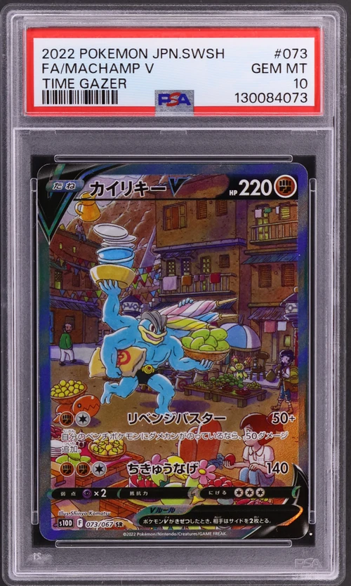 2022 Pokemon Japanese Sword & Shield Time Gazer #073 Full Art / Machamp V