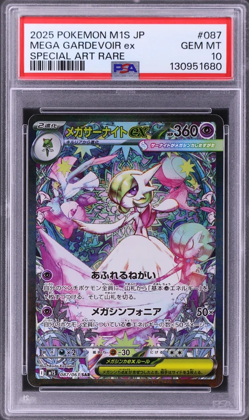 2025 Pokemon Japanese M1s-Mega Symphonia #087 Mega Gardevoir Ex Special Art Rare