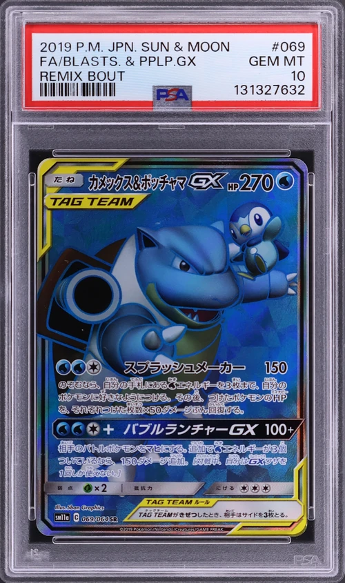 2019 Pokemon Japanese Sun & Moon Remix Bout #069 Full Art / Blastoise & Piplup Gx