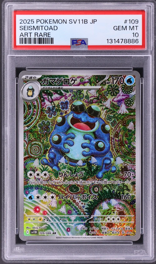 2025 Pokemon Japanese Sv11b-Black Bolt #109 Seismitoad Art Rare