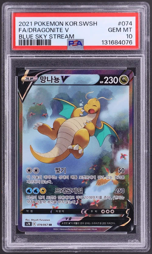 2021 Pokemon Korean Sword & Shield Blue Sky Stream #074 Full Art / Dragonite V