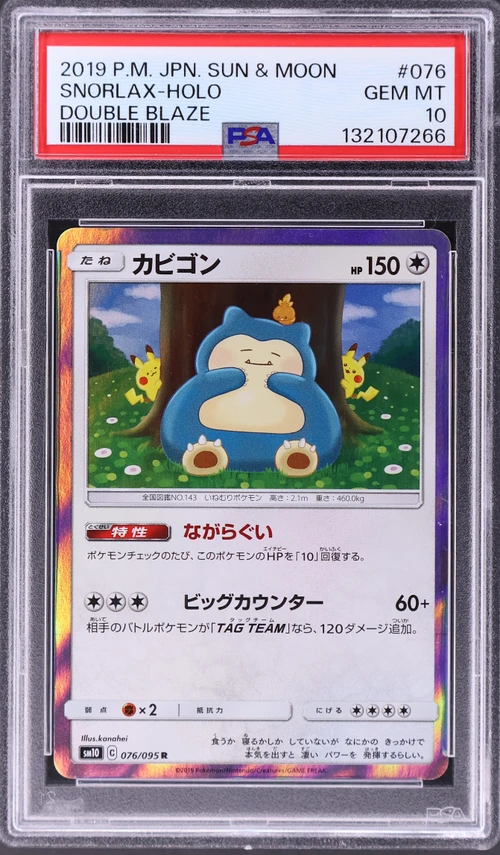 2019 Pokemon Japanese Sun & Moon Double Blaze #076 Snorlax-Holo