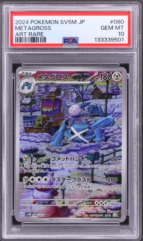 2024 Pokemon Japanese Sv5m-Cyber Judge #080 Metagross Art Rare