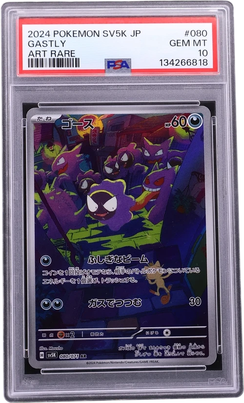 2024 Pokemon Japanese Sv5k-Wild Force #080 Gastly Art Rare