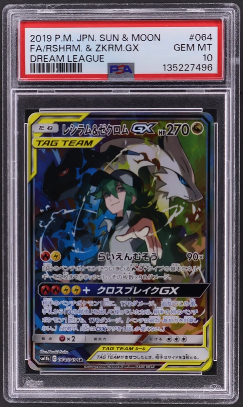 2019 Pokemon Japanese Sun & Moon Dream League #064 Full Art / Reshiram & Zekrom Gx