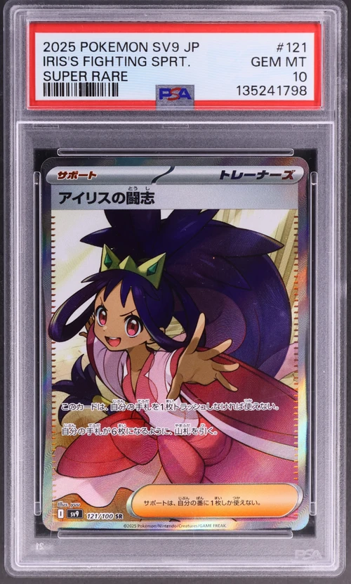 2025 Pokemon Japanese Sv9-Battle Partners #121 Iris's Fighting Spirit Super Rare