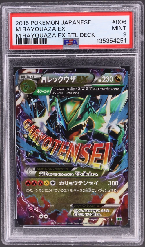 2015 Pokemon Japanese M Rayquaza Ex Battle Deck #006 M Rayquaza Ex