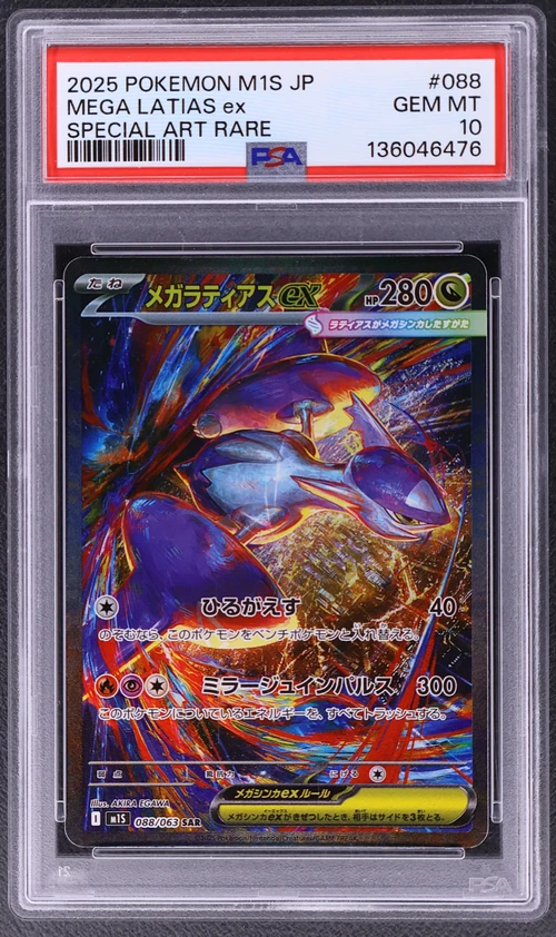 2025 Pokemon Japanese M1s-Mega Symphonia #088 Mega Latias Ex Special Art Rare
