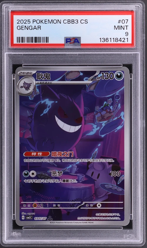 2025 Pokemon Simplified Chinese Cbb3 C-Gem Pack Vol 3 #07 Gengar