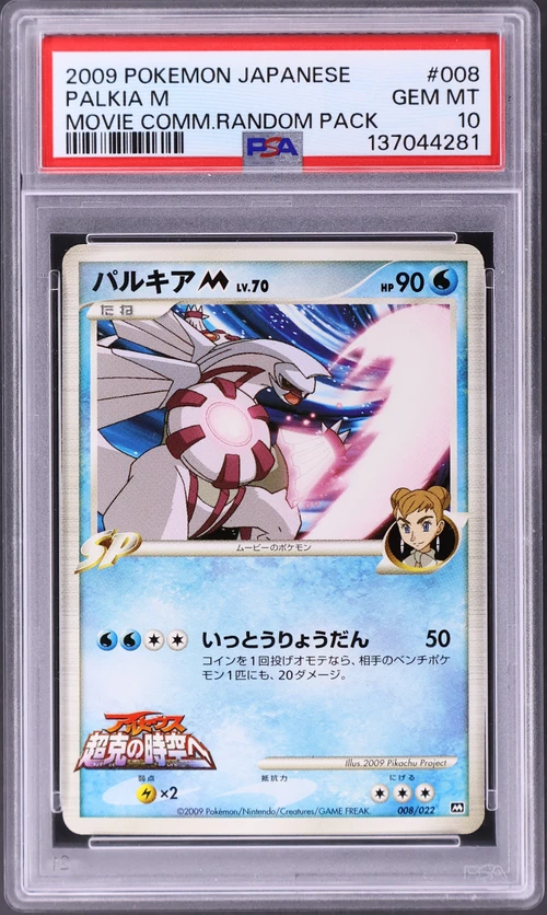 2009 Pokemon Japanese Movie Commemoration Random Pack #008 Palkia M