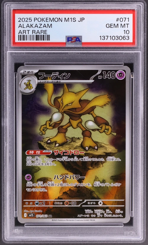 2025 Pokemon Japanese M1s-Mega Symphonia #071 Alakazam Art Rare