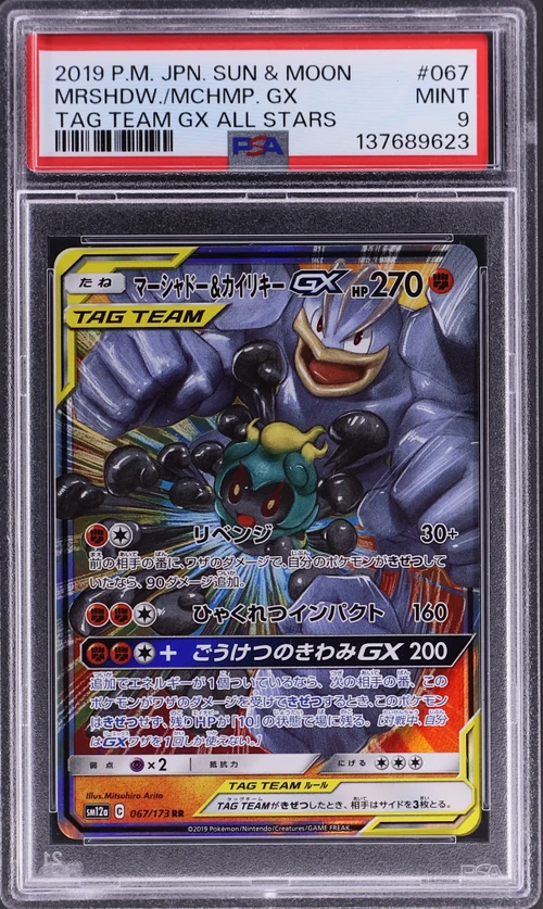 2019 Pokemon Japanese Sun & Moon Tag Team Gx All Stars #067 Marshadow & Machamp Gx
