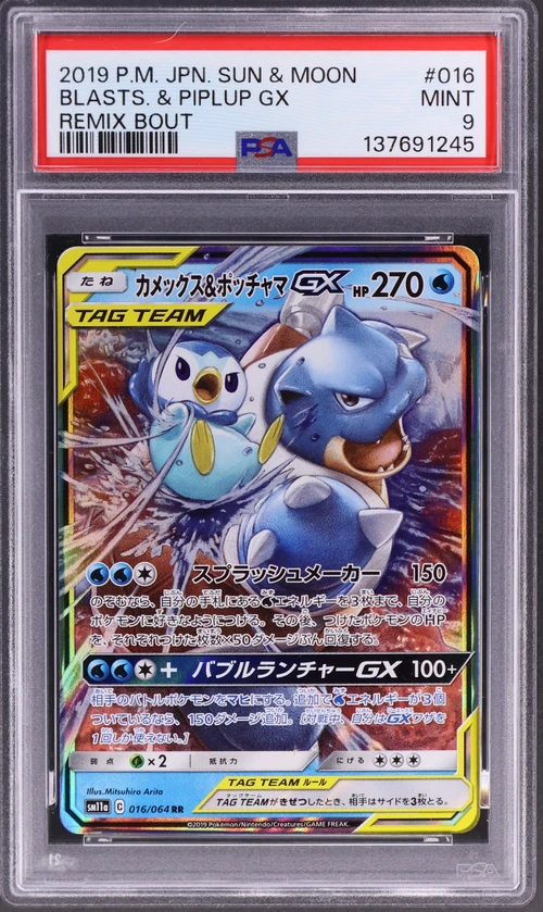 2019 Pokemon Japanese Sun & Moon Remix Bout #016 Blastoise & Piplup Gx