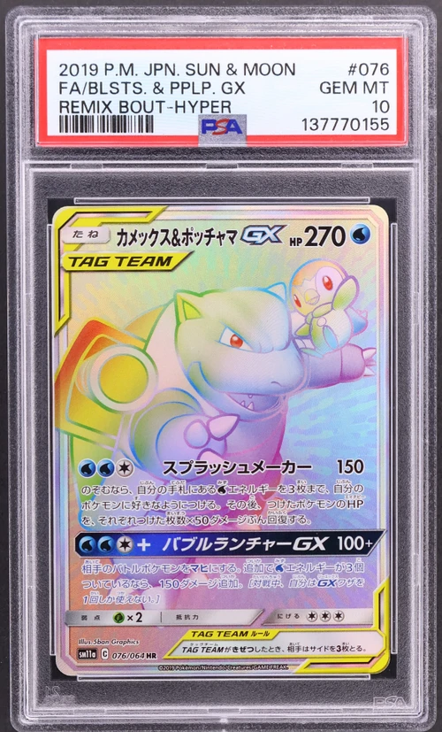 2019 Pokemon Japanese Sun & Moon Remix Bout #076 Full Art / Blastoise & Piplup Gx-Hyper