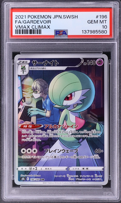 2021 Pokemon Japanese Sword & Shield Vmax Climax #196 Full Art / Gardevoir