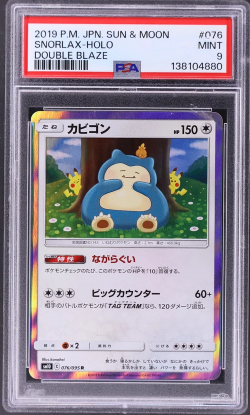 2019 Pokemon Japanese Sun & Moon Double Blaze #076 Snorlax-Holo