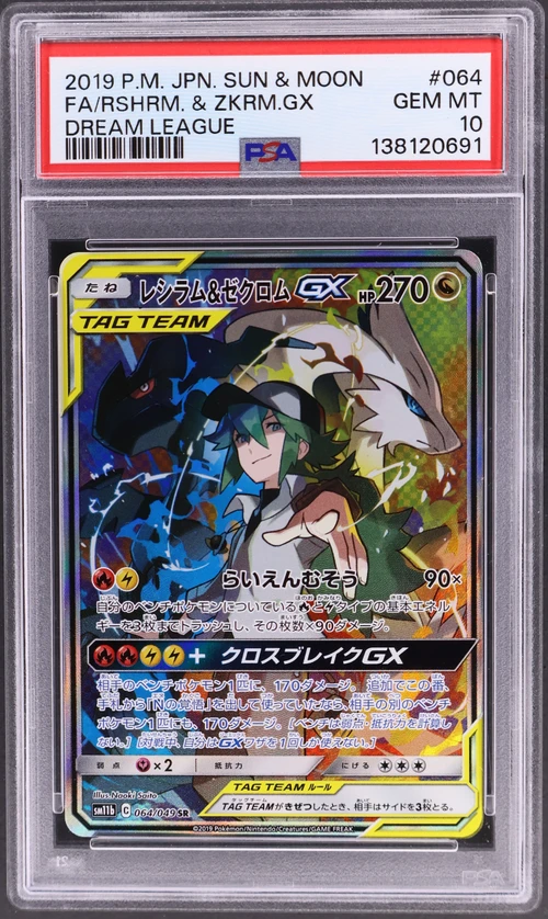 2019 Pokemon Japanese Sun & Moon Dream League #064 Full Art / Reshiram & Zekrom Gx