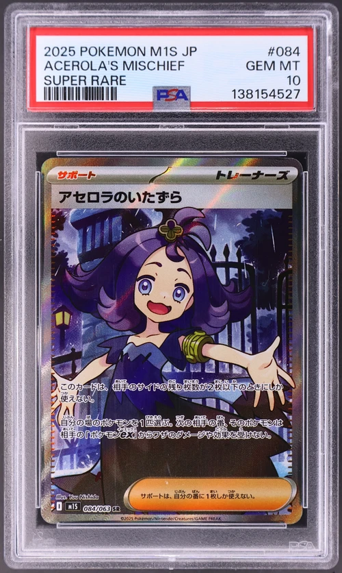 2025 Pokemon Japanese M1s-Mega Symphonia #084 Acerola's Mischief Super Rare
