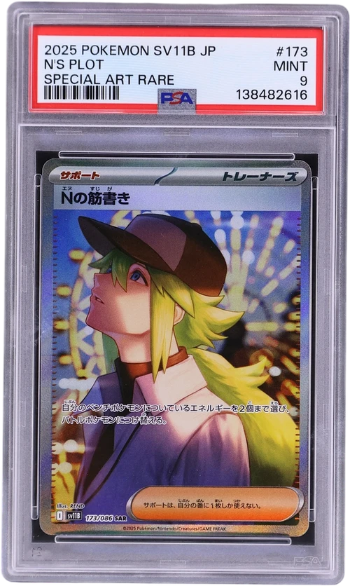 2025 Pokemon Japanese Sv11b-Black Bolt #173 N's Plot Special Art Rare