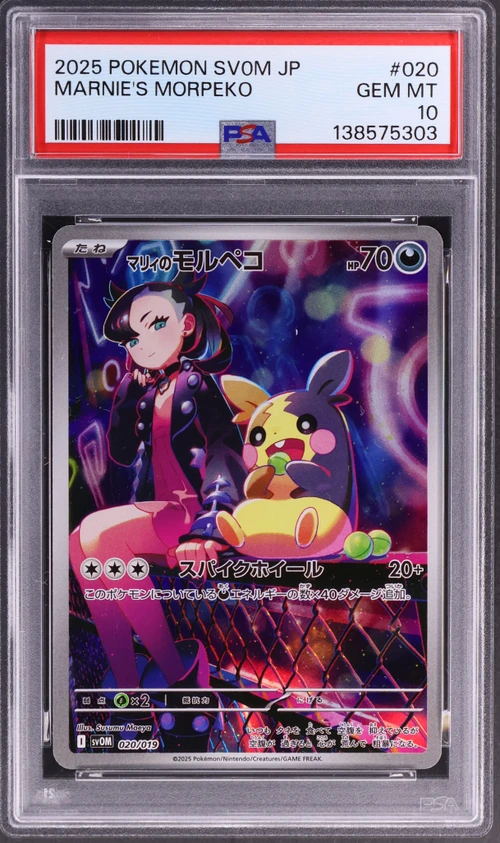 2025 Pokemon Japanese Sv0m-Ex Starter Set Marnie's Morpeko & Grimmsnarl Ex #020 Marnie's Morpeko