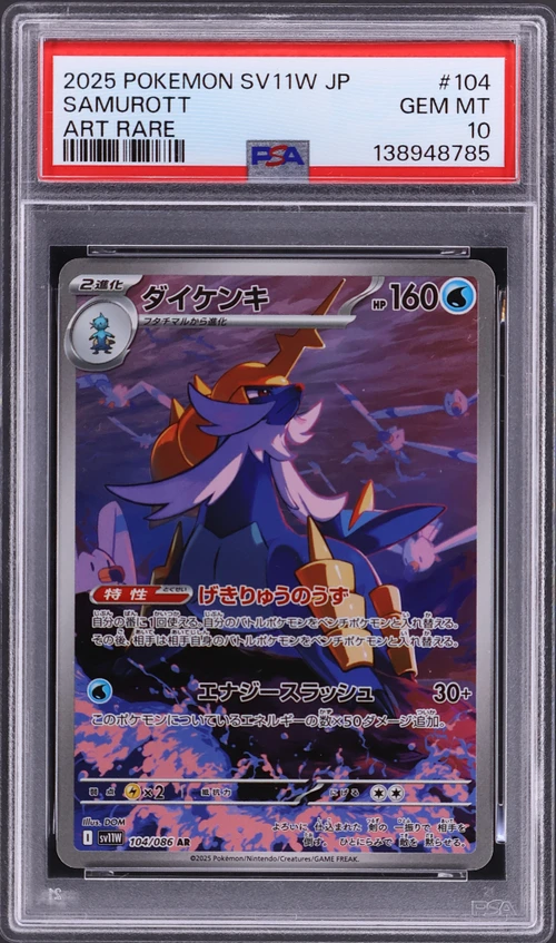 2025 Pokemon Japanese Sv11w-White Flare #104 Samurott Art Rare