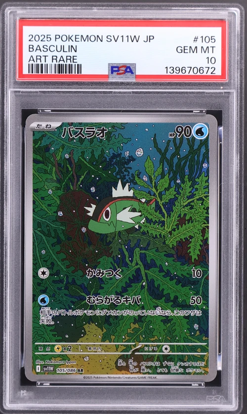 2025 Pokemon Japanese Sv11w-White Flare #105 Basculin Art Rare