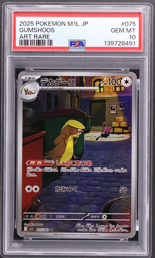 2025 Pokemon Japanese M1l-Mega Brave #075 Gumshoos Art Rare