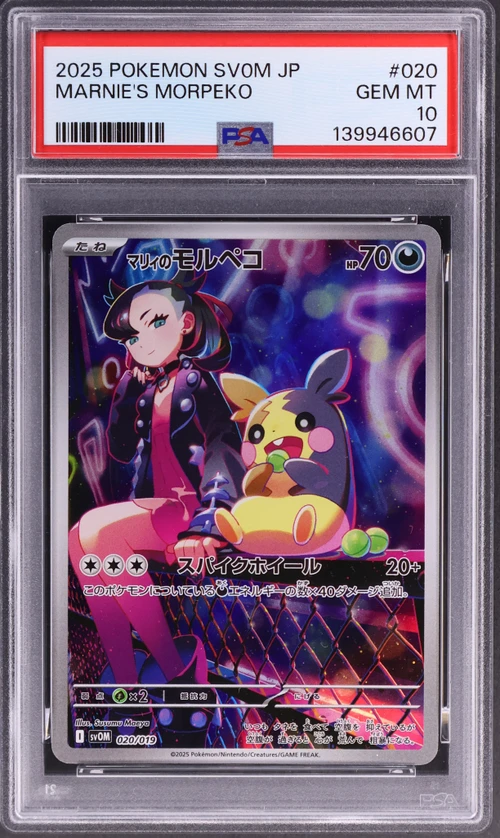 2025 Pokemon Japanese Sv0m-Ex Starter Set Marnie's Morpeko & Grimmsnarl Ex #020 Marnie's Morpeko