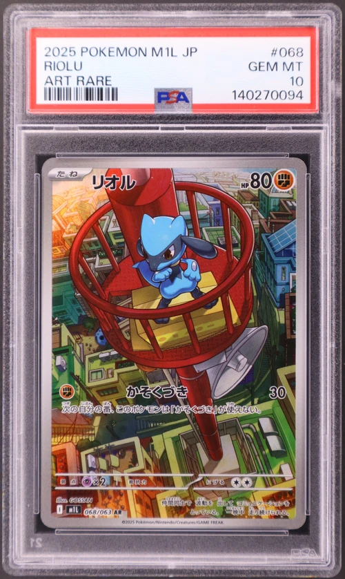 2025 Pokemon Japanese M1l-Mega Brave #068 Riolu Art Rare
