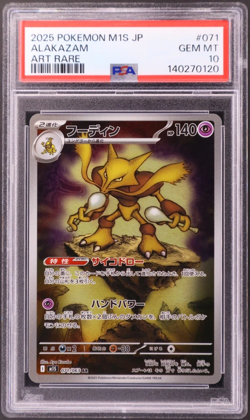 2025 Pokemon Japanese M1s-Mega Symphonia #071 Alakazam Art Rare