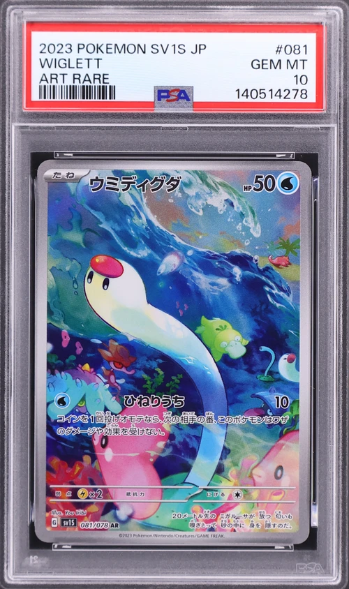 2023 Pokemon Japanese Sv1s-Scarlet Ex #081 Wiglett Art Rare