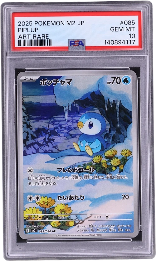 2025 Pokemon Japanese M2-Inferno X #085 Piplup Art Rare