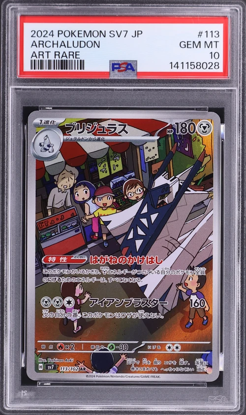 2024 Pokemon Japanese Sv7-Stellar Miracle #113 Archaludon Art Rare